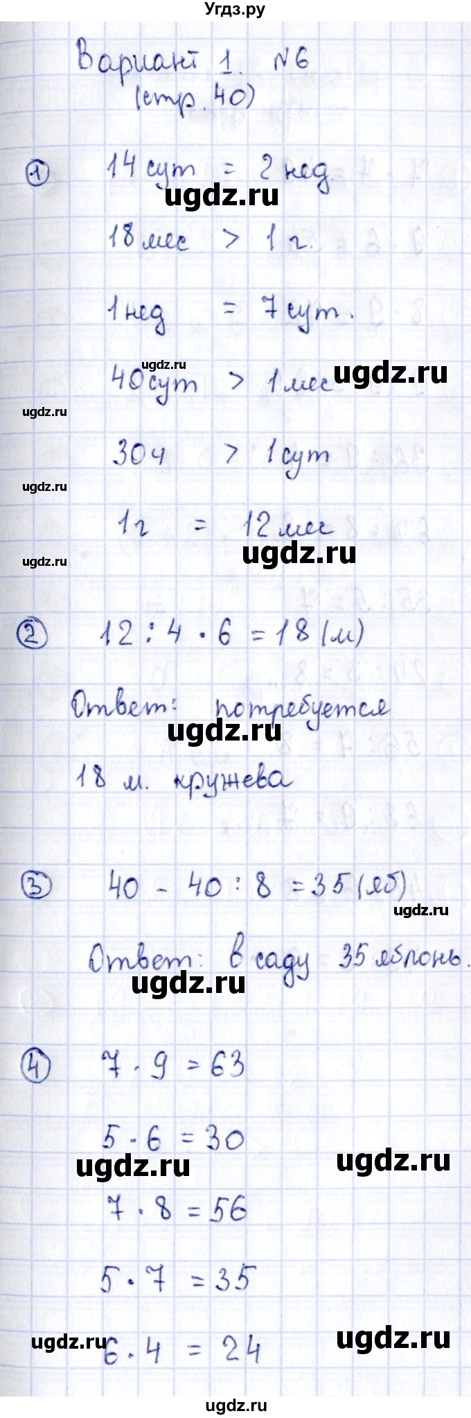 ГДЗ (Решебник №3) по математике 3 класс (проверочные работы) С.И. Волкова / страницы / 40