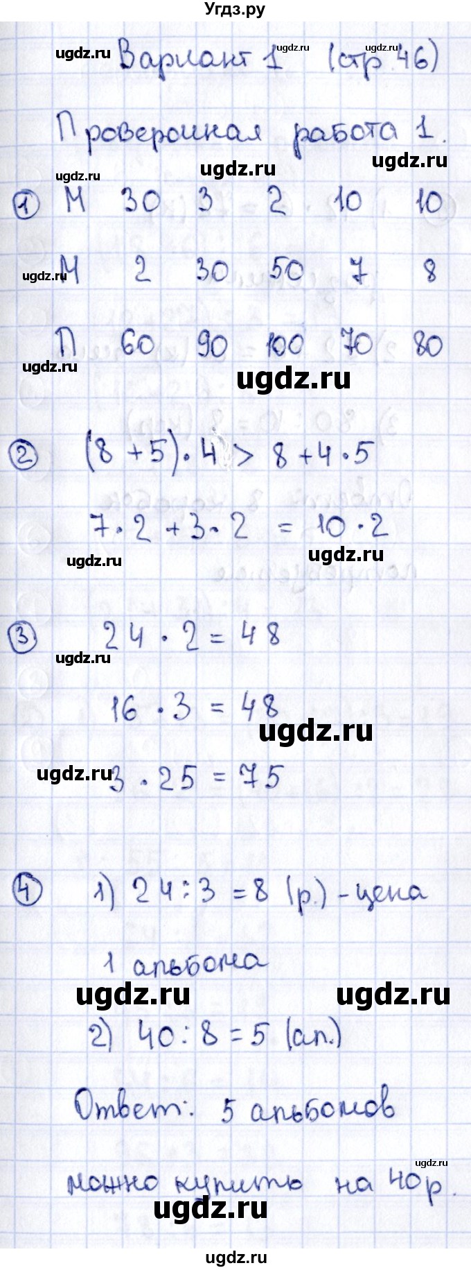 ГДЗ (Решебник №3) по математике 3 класс (проверочные работы) С.И. Волкова / страницы / 46