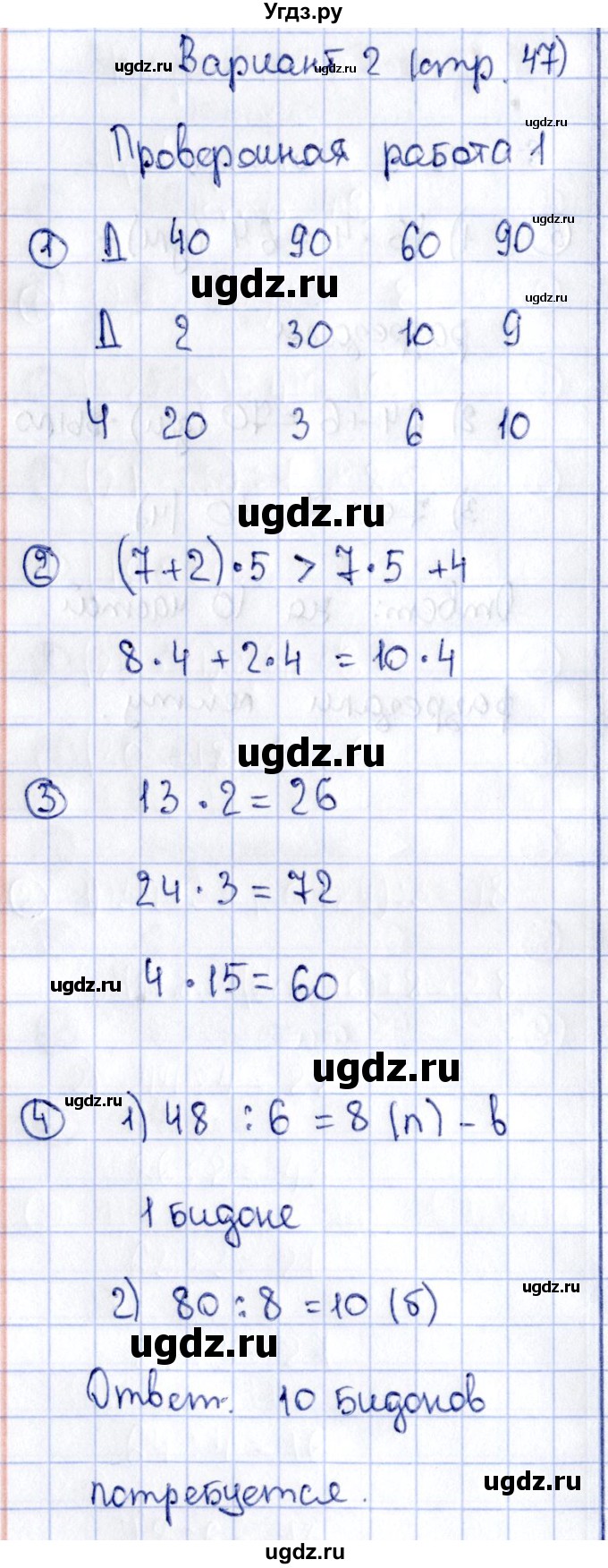 ГДЗ (Решебник №3) по математике 3 класс (проверочные работы) С.И. Волкова / страницы / 47