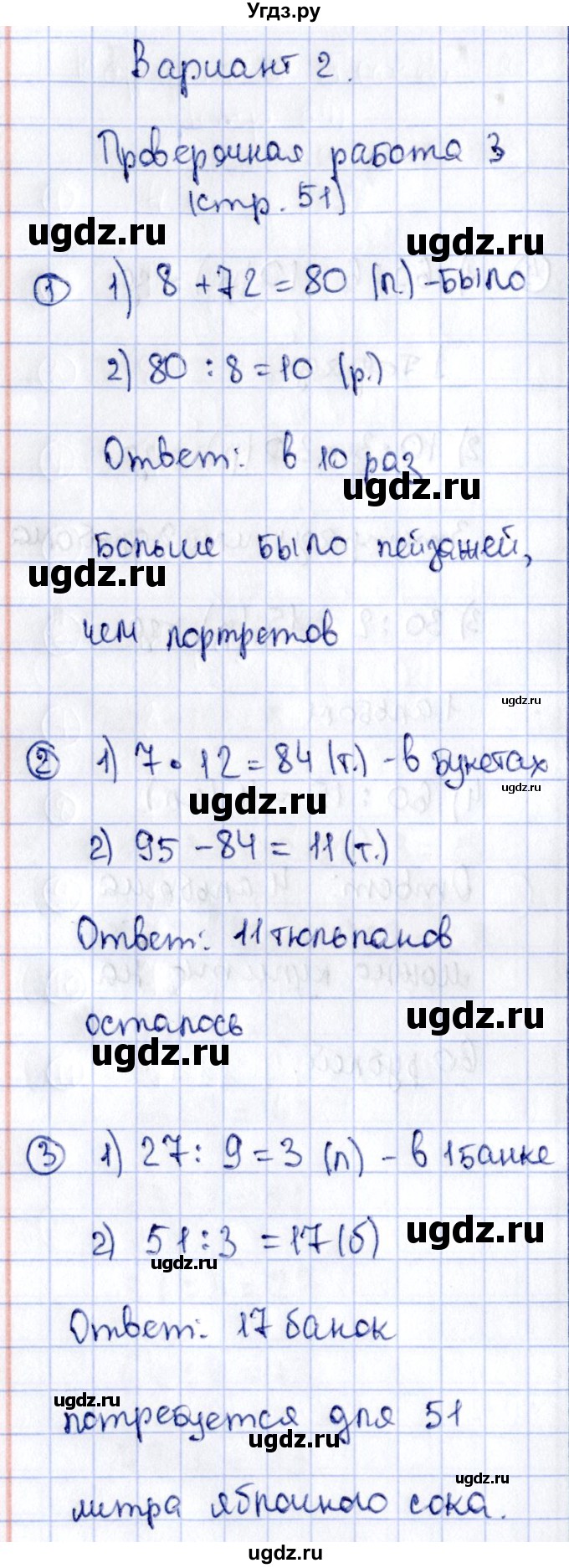 ГДЗ (Решебник №3) по математике 3 класс (проверочные работы) С.И. Волкова / страницы / 51
