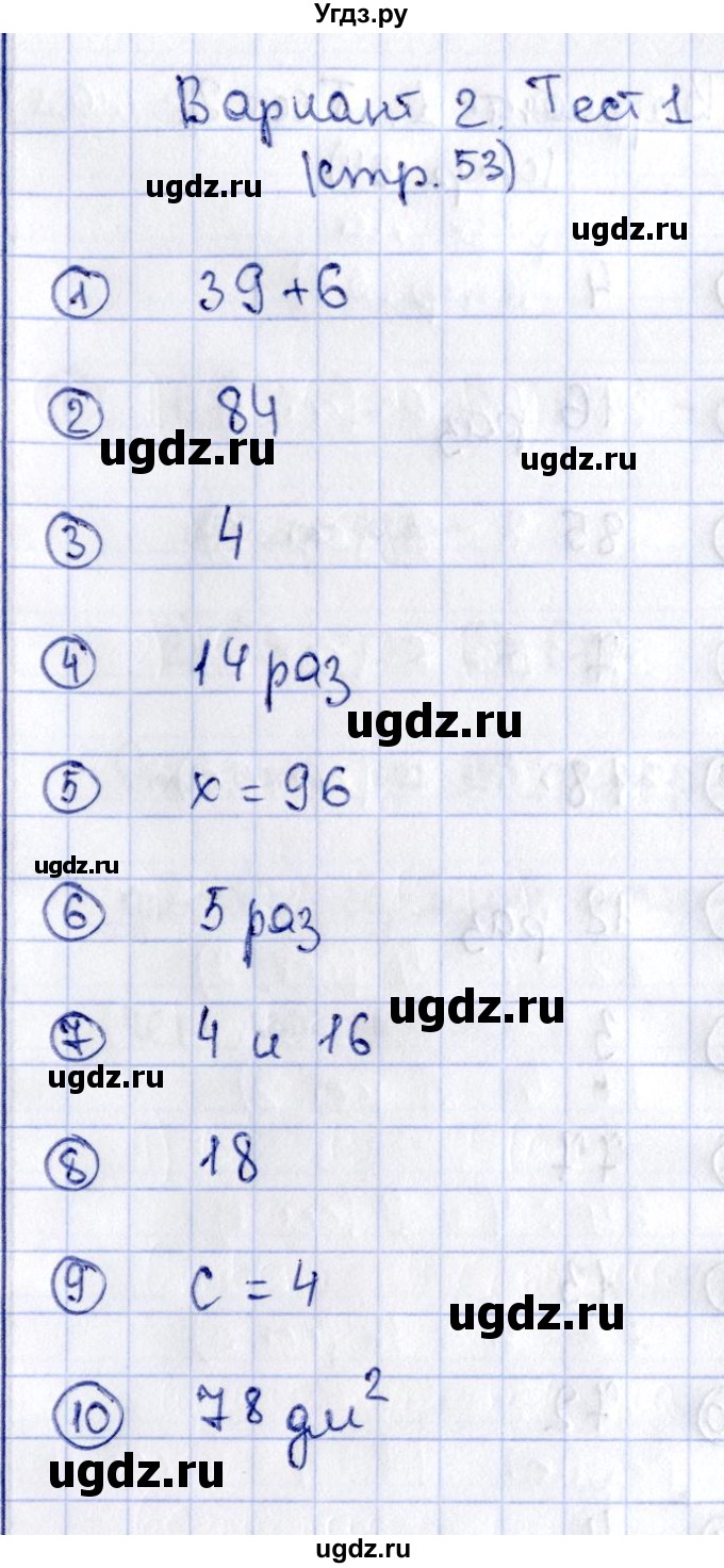 ГДЗ (Решебник №3) по математике 3 класс (проверочные работы) С.И. Волкова / страницы / 53