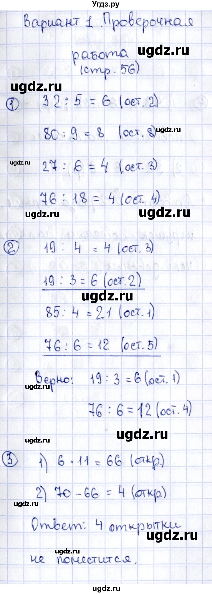 ГДЗ (Решебник №3) по математике 3 класс (проверочные работы) С.И. Волкова / страницы / 56