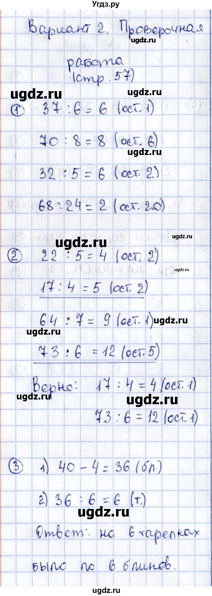 ГДЗ (Решебник №3) по математике 3 класс (проверочные работы) С.И. Волкова / страницы / 57