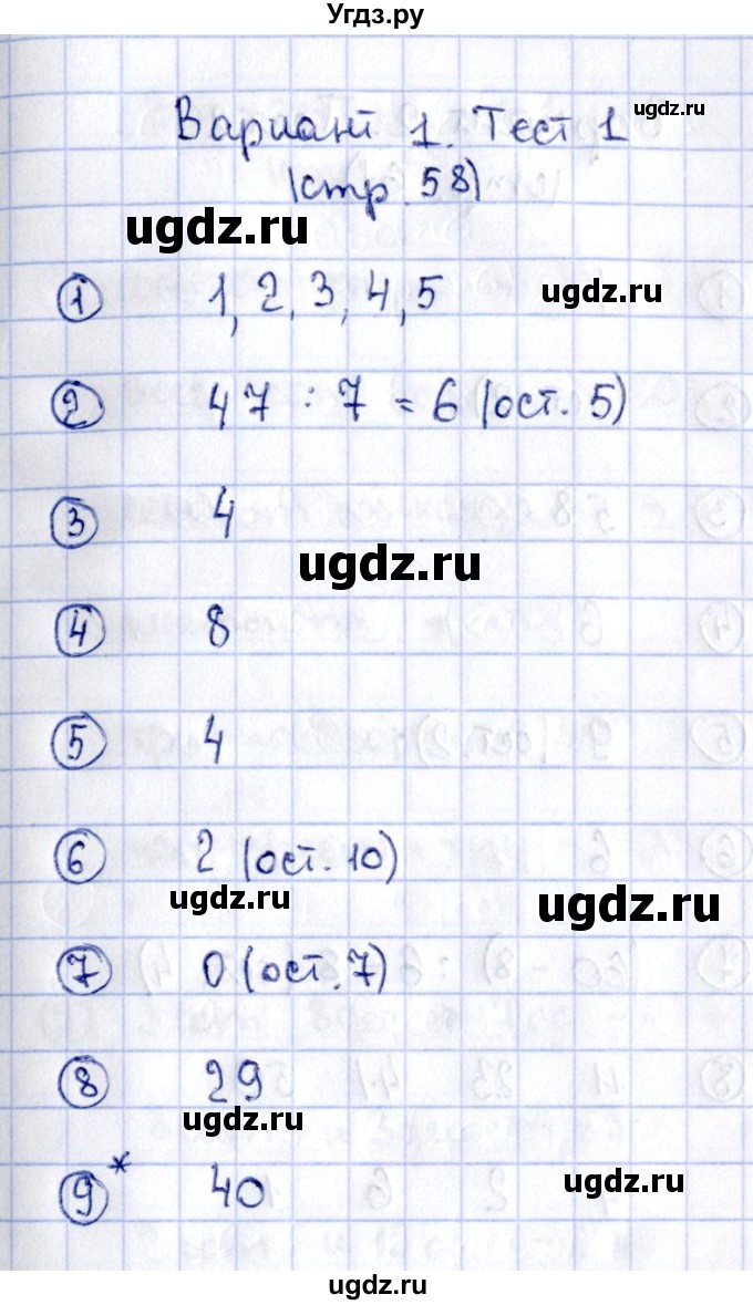 ГДЗ (Решебник №3) по математике 3 класс (проверочные работы) С.И. Волкова / страницы / 58