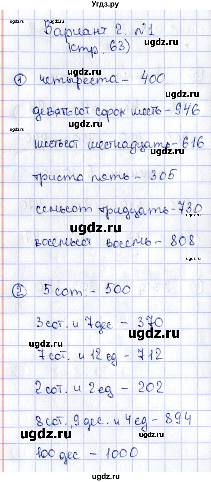 ГДЗ (Решебник №3) по математике 3 класс (проверочные работы) С.И. Волкова / страницы / 63