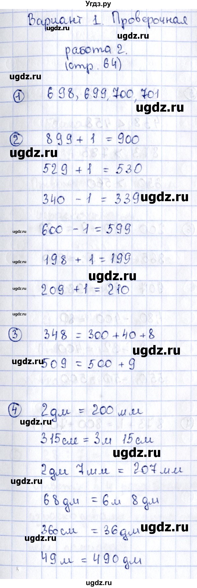 ГДЗ (Решебник №3) по математике 3 класс (проверочные работы) С.И. Волкова / страницы / 64