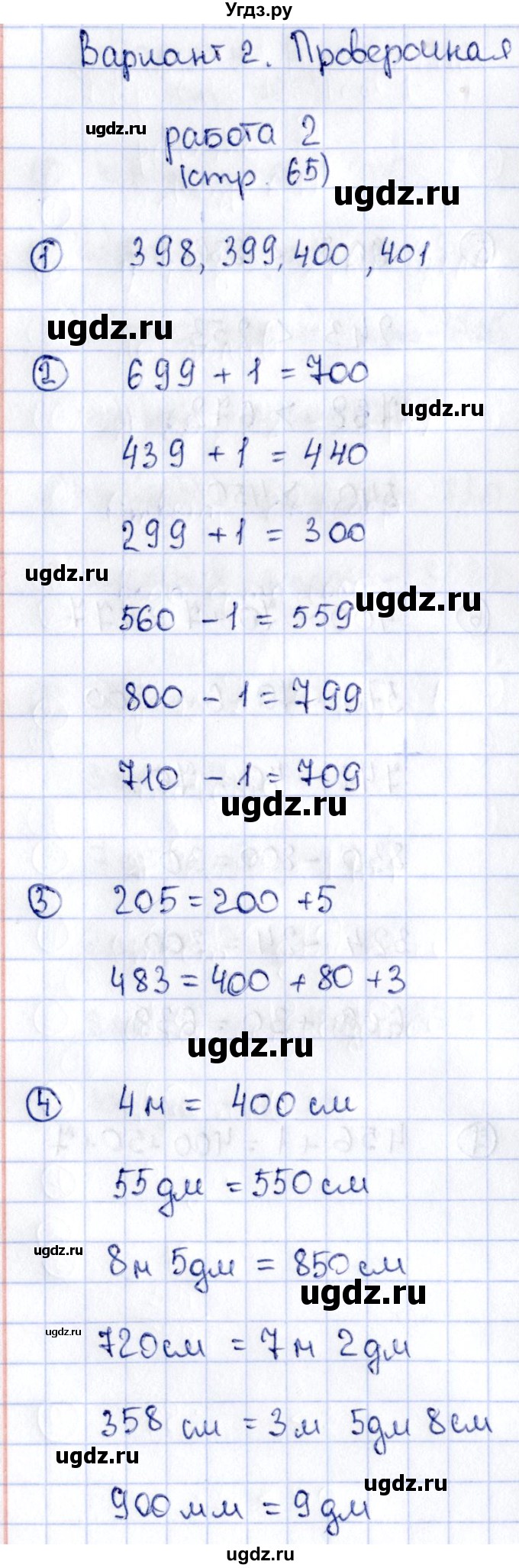 ГДЗ (Решебник №3) по математике 3 класс (проверочные работы) С.И. Волкова / страницы / 65
