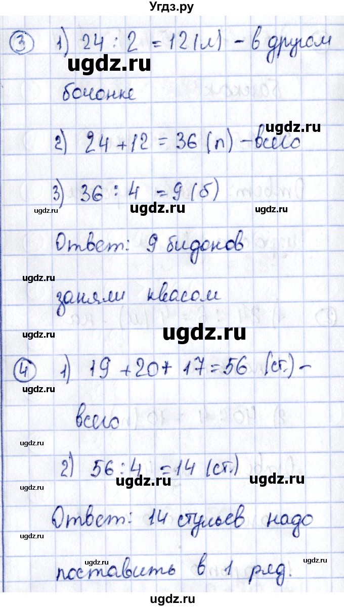 ГДЗ (Решебник №3) по математике 3 класс (проверочные работы) С.И. Волкова / страницы / 67(продолжение 2)