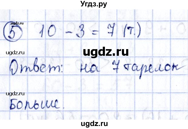 ГДЗ (Решебник №3) по математике 3 класс (проверочные работы) С.И. Волкова / страницы / 7(продолжение 2)