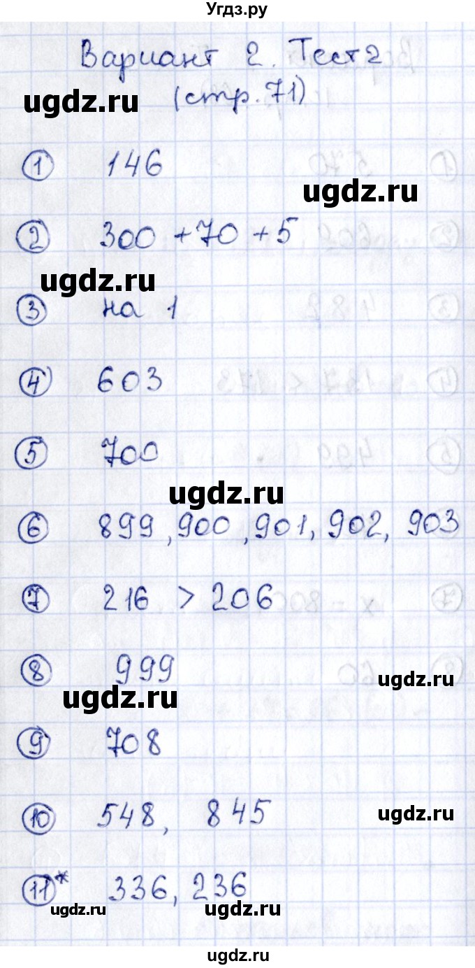 ГДЗ (Решебник №3) по математике 3 класс (проверочные работы) С.И. Волкова / страницы / 71