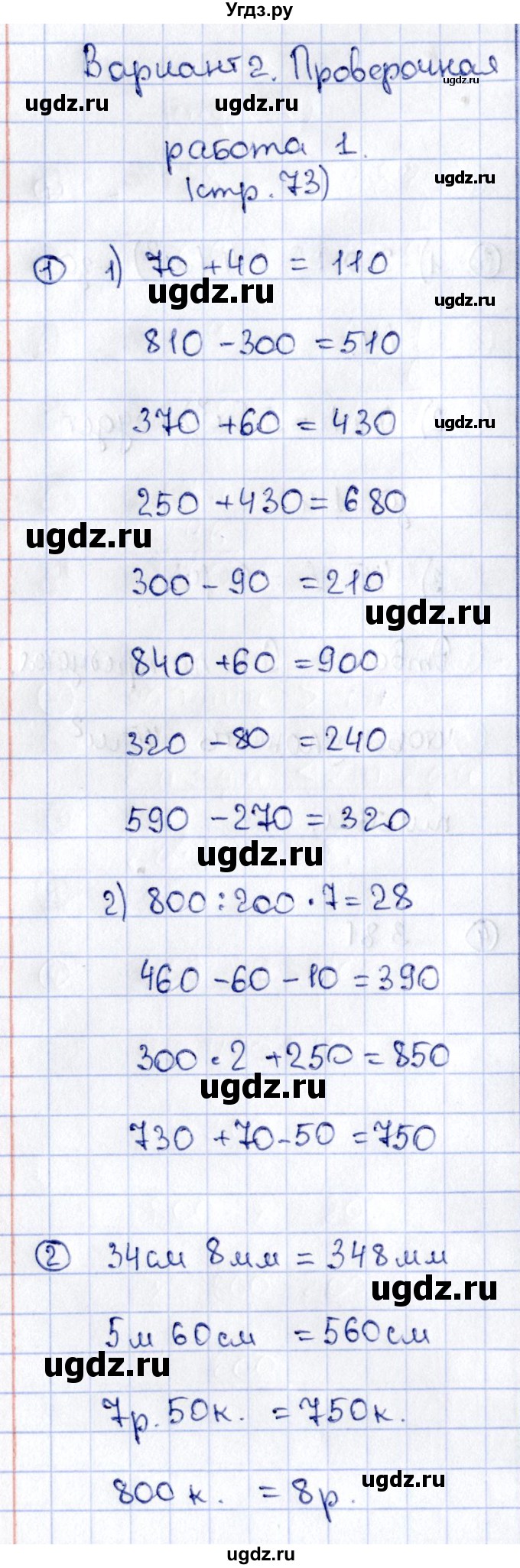 ГДЗ (Решебник №3) по математике 3 класс (проверочные работы) С.И. Волкова / страницы / 73