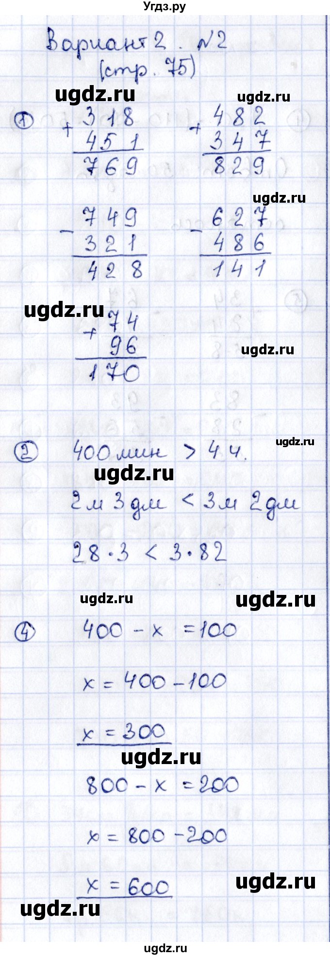 ГДЗ (Решебник №3) по математике 3 класс (проверочные работы) С.И. Волкова / страницы / 75