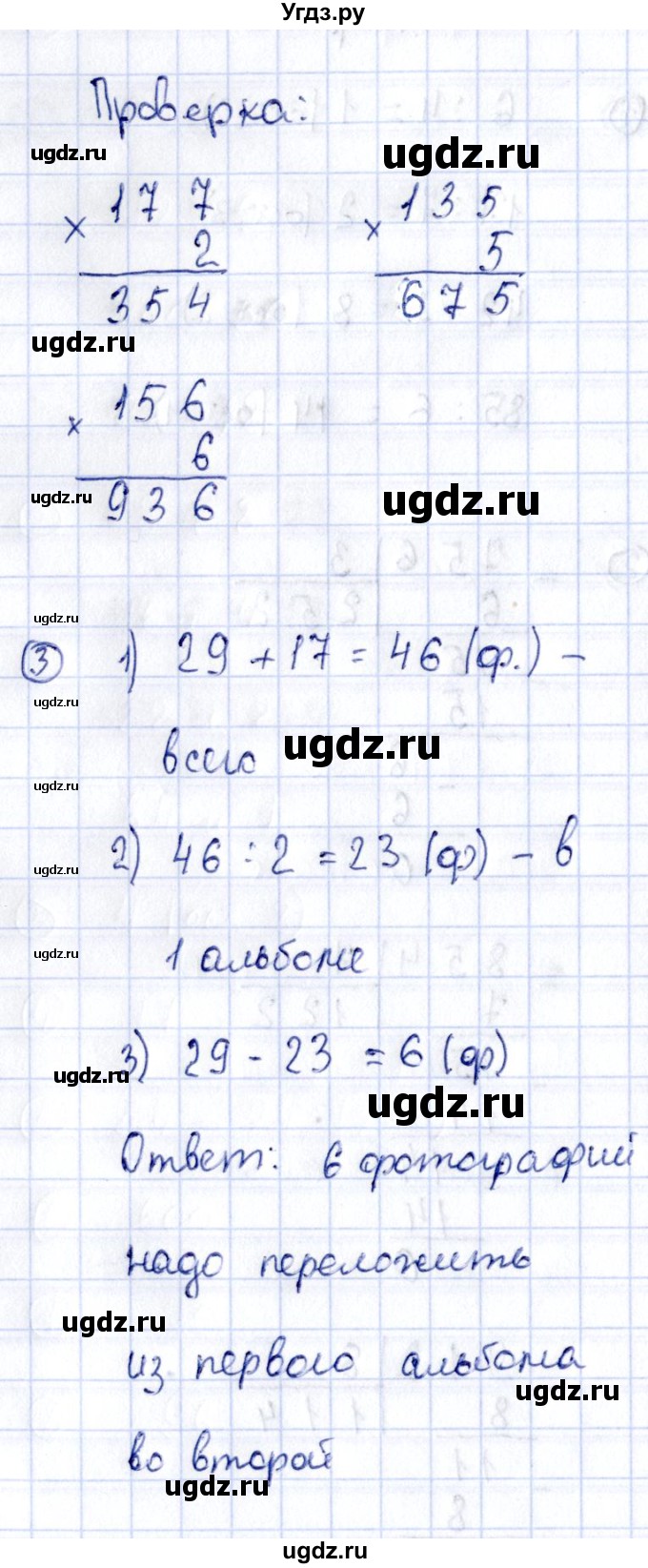 ГДЗ (Решебник №3) по математике 3 класс (проверочные работы) С.И. Волкова / страницы / 85(продолжение 2)