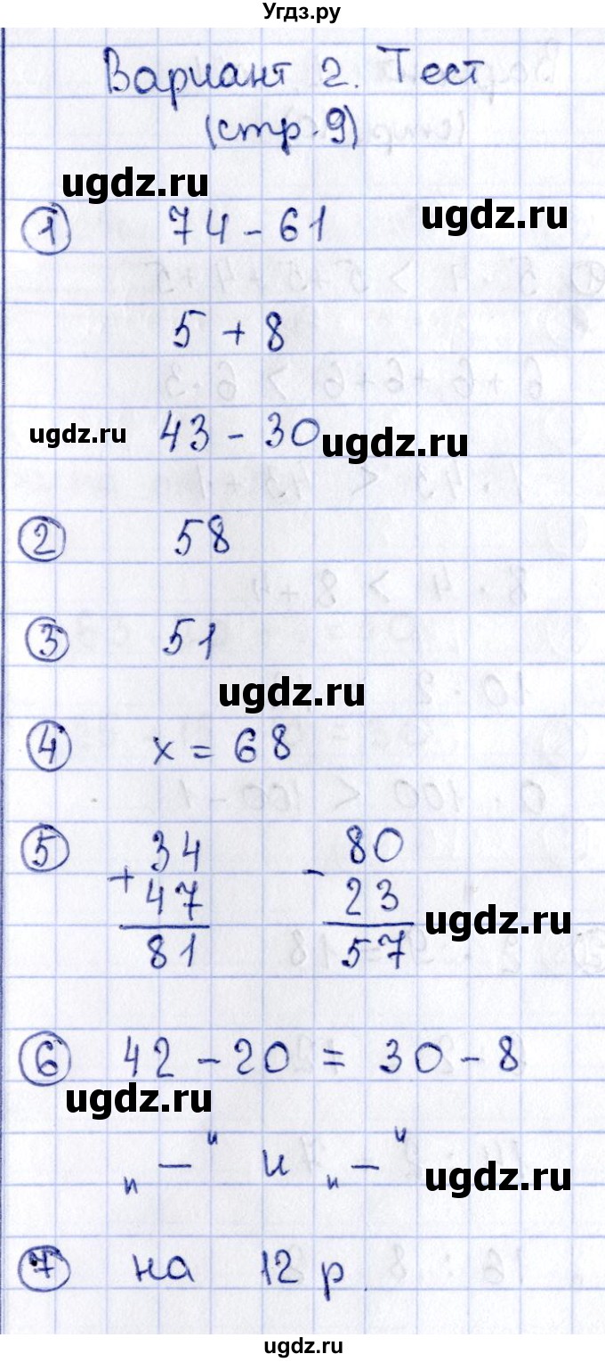 ГДЗ (Решебник №3) по математике 3 класс (проверочные работы) С.И. Волкова / страницы / 9