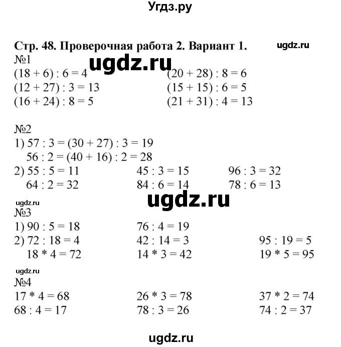 ГДЗ (Решебник №1) по математике 3 класс (проверочные работы) С.И. Волкова / страницы / 48