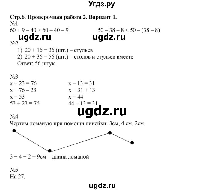 ГДЗ (Решебник №1) по математике 3 класс (проверочные работы) С.И. Волкова / страницы / 6