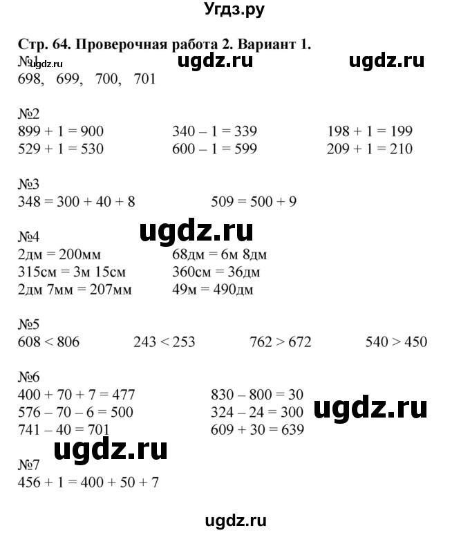 ГДЗ (Решебник №1) по математике 3 класс (проверочные работы) С.И. Волкова / страницы / 64