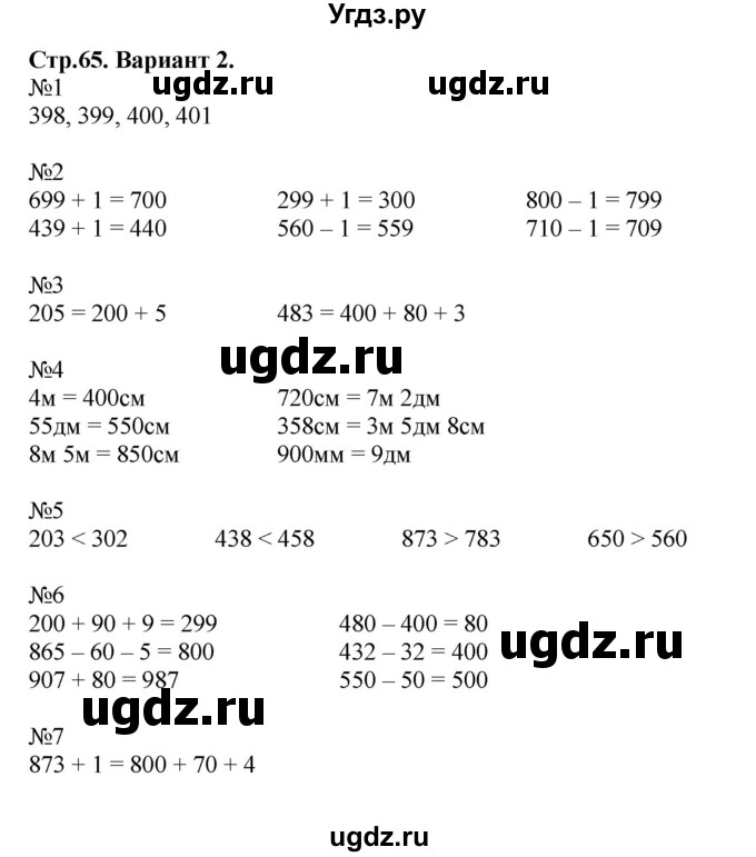 ГДЗ (Решебник №1) по математике 3 класс (проверочные работы) С.И. Волкова / страницы / 65