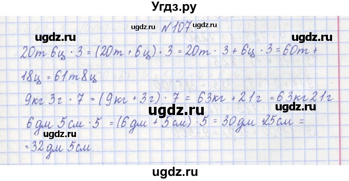 ГДЗ (Решебник) по математике 3 класс ( рабочая тетрадь) Захарова О.А. / часть 1. задание номер / 107