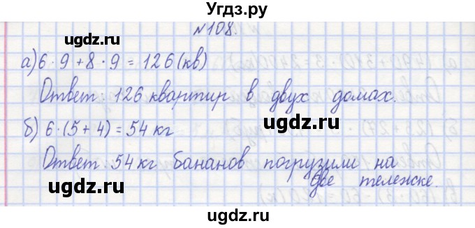 ГДЗ (Решебник) по математике 3 класс ( рабочая тетрадь) Захарова О.А. / часть 1. задание номер / 108