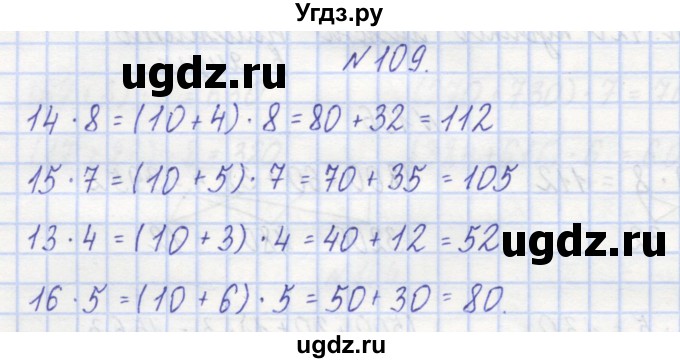 ГДЗ (Решебник) по математике 3 класс ( рабочая тетрадь) Захарова О.А. / часть 1. задание номер / 109