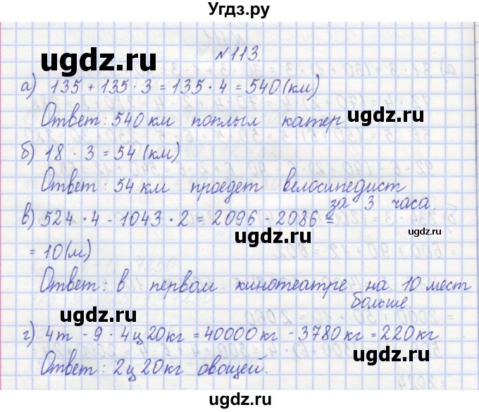 ГДЗ (Решебник) по математике 3 класс ( рабочая тетрадь) Захарова О.А. / часть 1. задание номер / 113