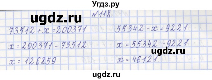 ГДЗ (Решебник) по математике 3 класс ( рабочая тетрадь) Захарова О.А. / часть 1. задание номер / 118