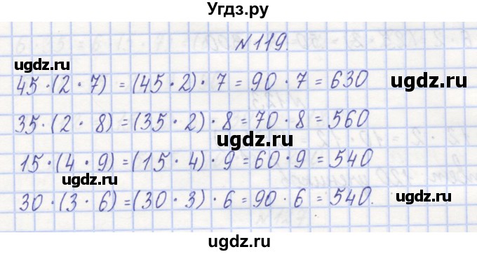 ГДЗ (Решебник) по математике 3 класс ( рабочая тетрадь) Захарова О.А. / часть 1. задание номер / 119