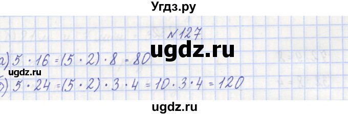 ГДЗ (Решебник) по математике 3 класс ( рабочая тетрадь) Захарова О.А. / часть 1. задание номер / 127