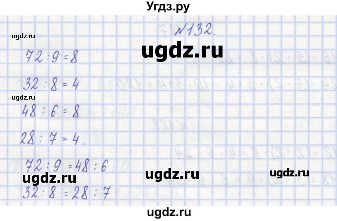 ГДЗ (Решебник) по математике 3 класс ( рабочая тетрадь) Захарова О.А. / часть 1. задание номер / 132