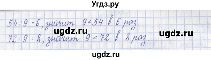 ГДЗ (Решебник) по математике 3 класс ( рабочая тетрадь) Захарова О.А. / часть 1. задание номер / 133(продолжение 2)