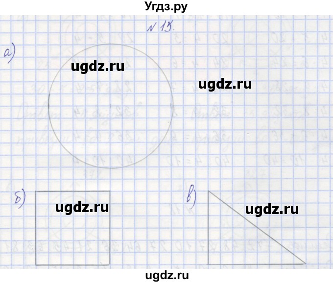 ГДЗ (Решебник) по математике 3 класс ( рабочая тетрадь) Захарова О.А. / часть 1. задание номер / 15