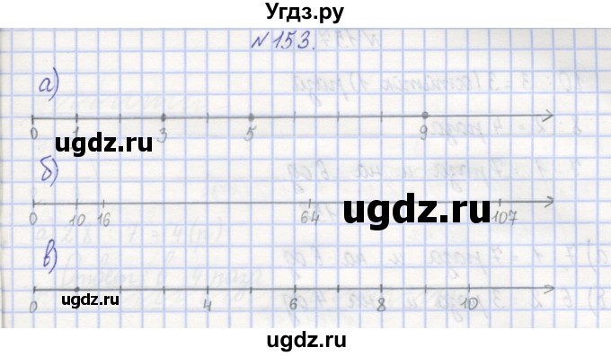 ГДЗ (Решебник) по математике 3 класс ( рабочая тетрадь) Захарова О.А. / часть 1. задание номер / 153