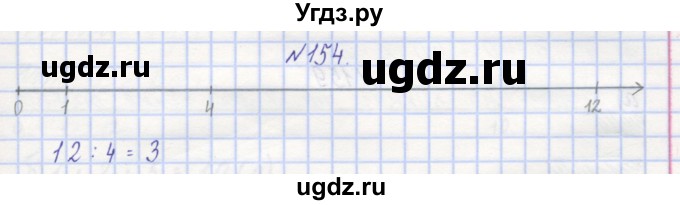 ГДЗ (Решебник) по математике 3 класс ( рабочая тетрадь) Захарова О.А. / часть 1. задание номер / 154