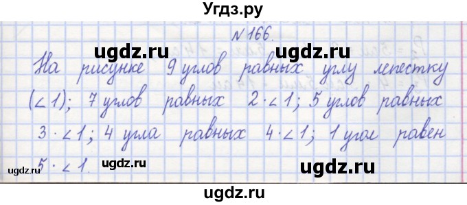 ГДЗ (Решебник) по математике 3 класс ( рабочая тетрадь) Захарова О.А. / часть 1. задание номер / 166