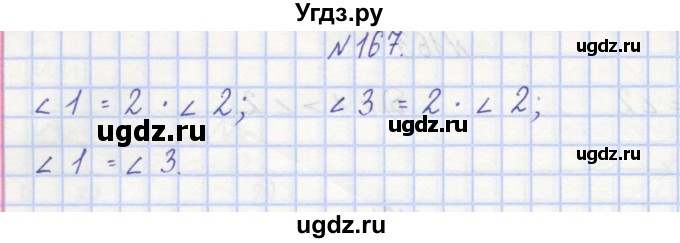 ГДЗ (Решебник) по математике 3 класс ( рабочая тетрадь) Захарова О.А. / часть 1. задание номер / 167