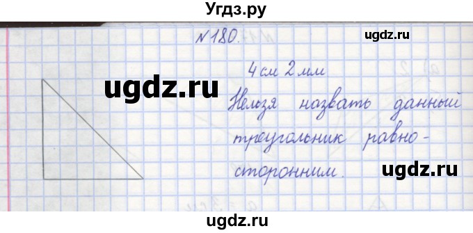 ГДЗ (Решебник) по математике 3 класс ( рабочая тетрадь) Захарова О.А. / часть 1. задание номер / 180