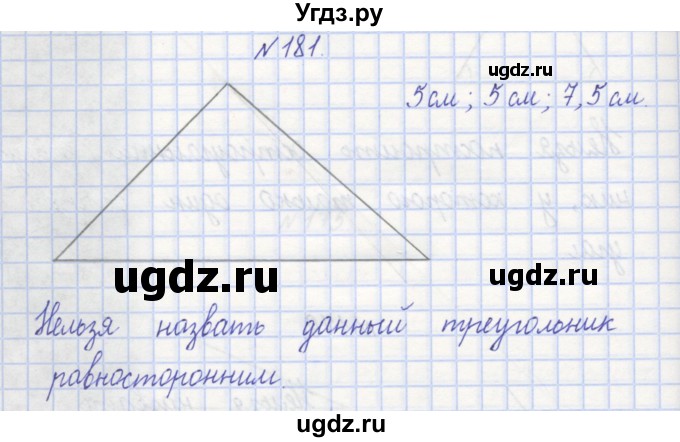 ГДЗ (Решебник) по математике 3 класс ( рабочая тетрадь) Захарова О.А. / часть 1. задание номер / 181