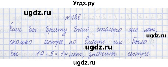 ГДЗ (Решебник) по математике 3 класс ( рабочая тетрадь) Захарова О.А. / часть 1. задание номер / 186