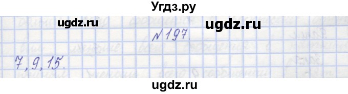 ГДЗ (Решебник) по математике 3 класс ( рабочая тетрадь) Захарова О.А. / часть 1. задание номер / 197