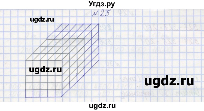 ГДЗ (Решебник) по математике 3 класс ( рабочая тетрадь) Захарова О.А. / часть 1. задание номер / 25