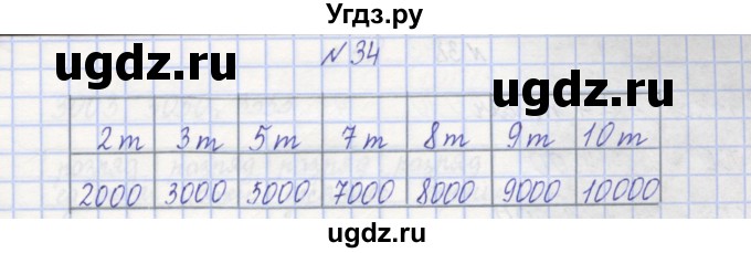 ГДЗ (Решебник) по математике 3 класс ( рабочая тетрадь) Захарова О.А. / часть 1. задание номер / 34