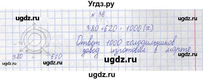 ГДЗ (Решебник) по математике 3 класс ( рабочая тетрадь) Захарова О.А. / часть 1. задание номер / 36