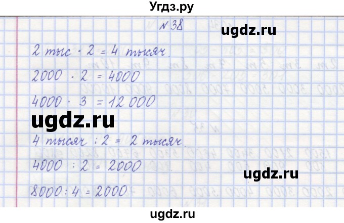 ГДЗ (Решебник) по математике 3 класс ( рабочая тетрадь) Захарова О.А. / часть 1. задание номер / 38