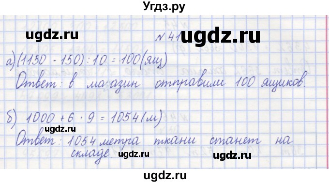 ГДЗ (Решебник) по математике 3 класс ( рабочая тетрадь) Захарова О.А. / часть 1. задание номер / 41