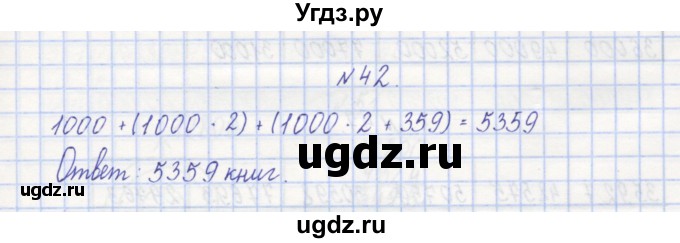 ГДЗ (Решебник) по математике 3 класс ( рабочая тетрадь) Захарова О.А. / часть 1. задание номер / 42