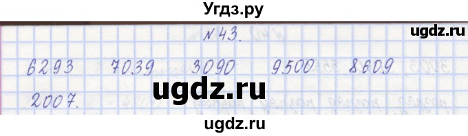 ГДЗ (Решебник) по математике 3 класс ( рабочая тетрадь) Захарова О.А. / часть 1. задание номер / 43