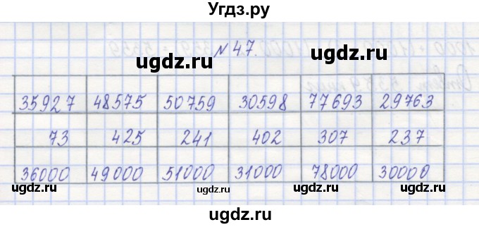 ГДЗ (Решебник) по математике 3 класс ( рабочая тетрадь) Захарова О.А. / часть 1. задание номер / 47