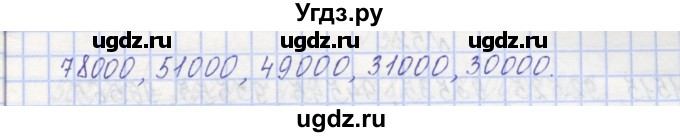 ГДЗ (Решебник) по математике 3 класс ( рабочая тетрадь) Захарова О.А. / часть 1. задание номер / 47(продолжение 2)