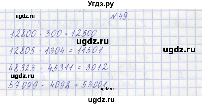 ГДЗ (Решебник) по математике 3 класс ( рабочая тетрадь) Захарова О.А. / часть 1. задание номер / 49